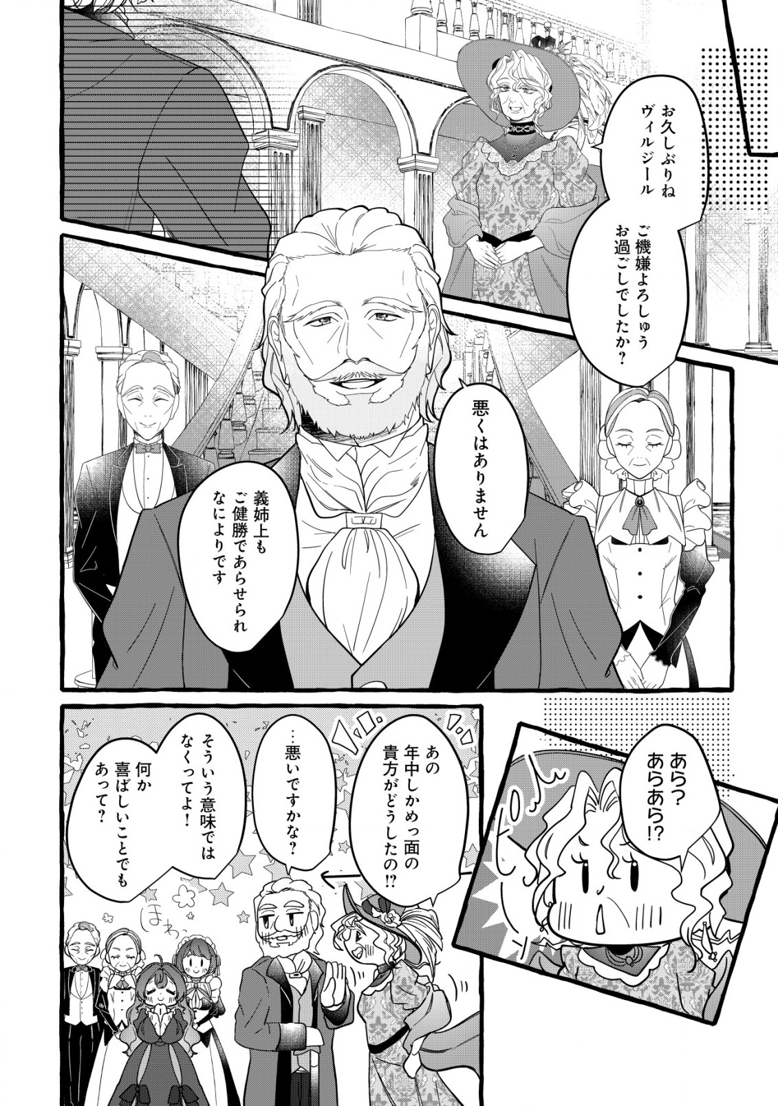 Tensei Nightingale wa Yoake o Utau - Chapter 3 - Page 5